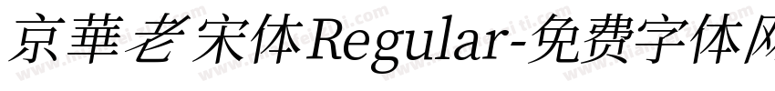 京華老宋体 Regular字体转换